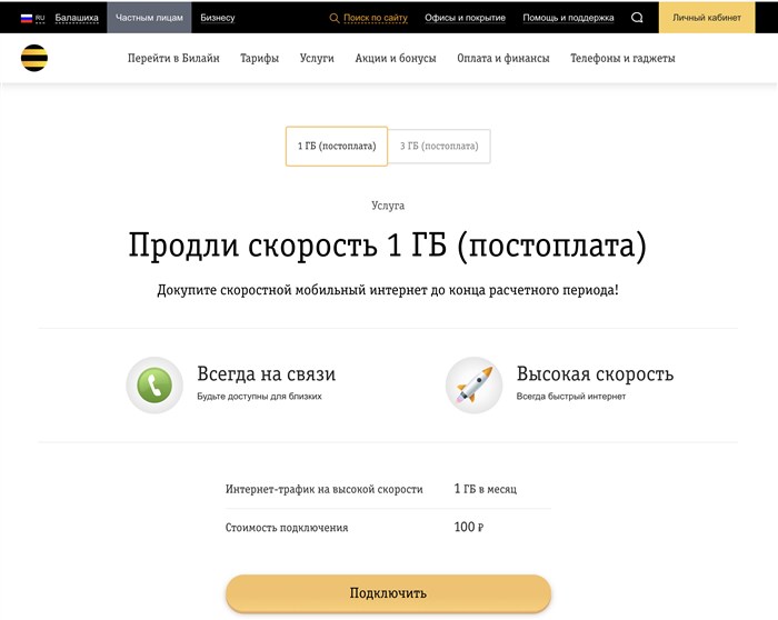 дополнительный интернет