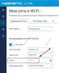 как сменить пароль на кинетике