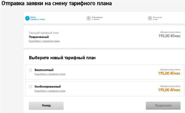 Заявка на смену тарифного плана