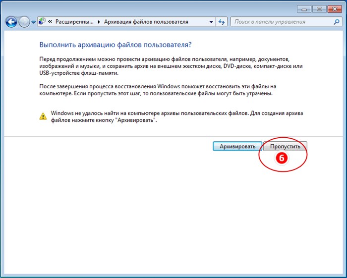 Сбросить Ноутбук до Заводских Настроек Windows 7 • Выполнение сброса