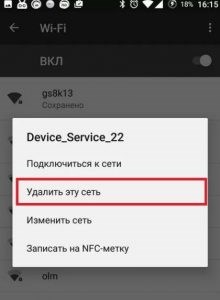 android изменить сеть