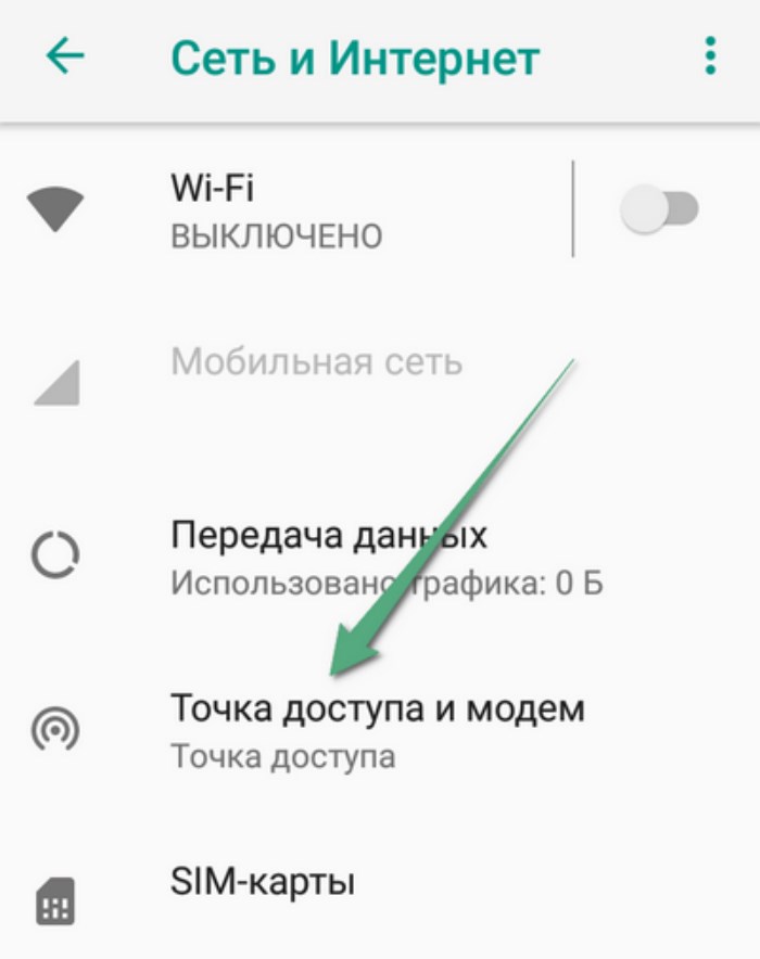 режим модема на андроид вай фай
