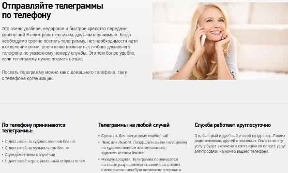 Где Отправить Телеграмму в Уфе • Популярные посты