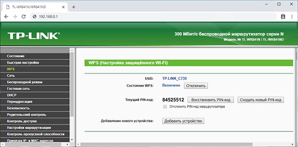 Меню настроек TP-Link