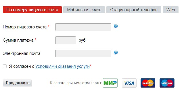 Таттелеком Оплатить Интернет по Номеру Лицевого • Электронными деньгами