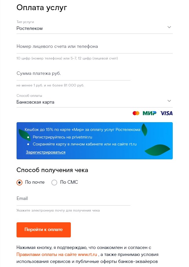 Оплата без комиссии — Ростелеком
