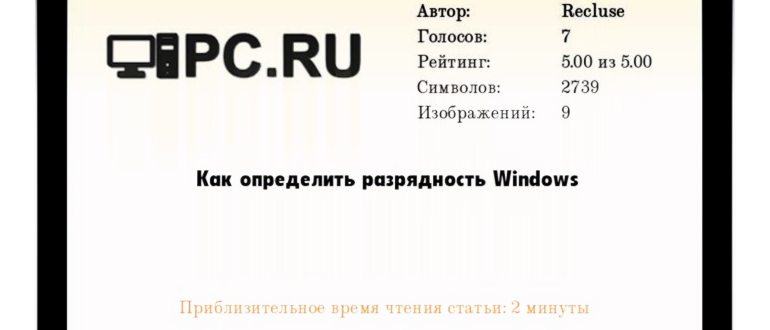 Свойства системы в Windows
