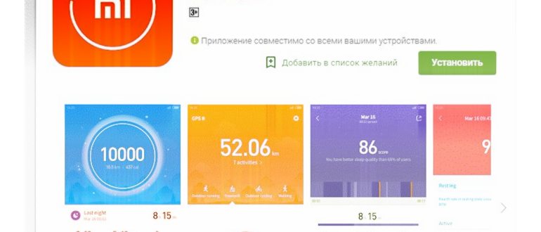 Программа Mi