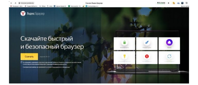 Скачать яндекс