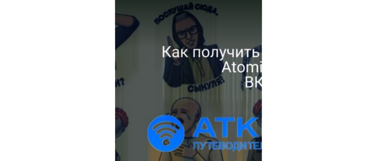 Как получить атомные стикеры в Atomic