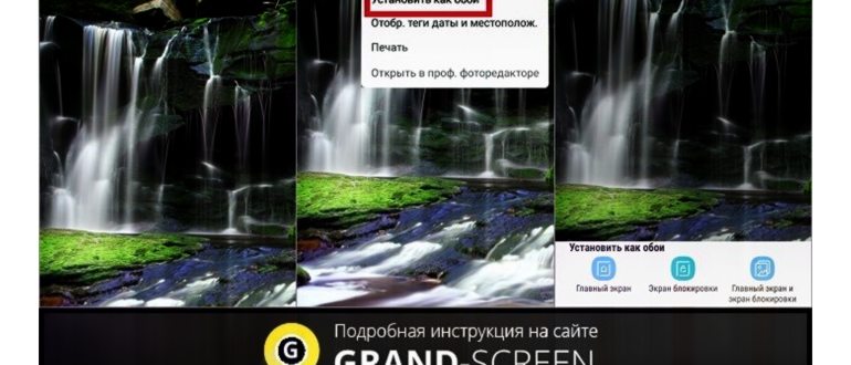 Как установить обои на
