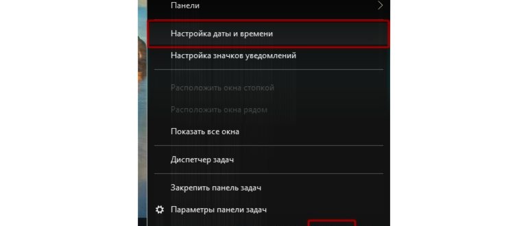 Настройка даты и
