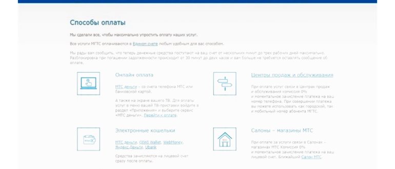 МГТС: способы оплаты