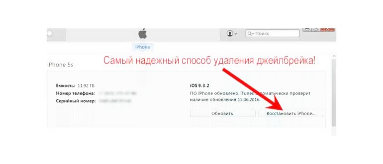 Слетел джейлбрейк iOS 9.3.3 после перезагрузки —