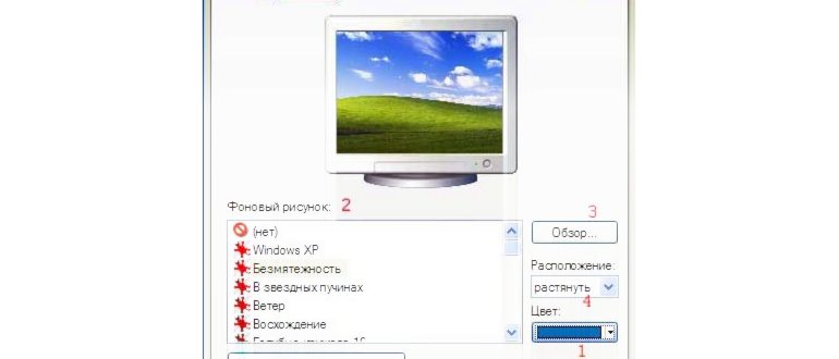 Свойства экрана Замена фонового рисунка на рабочем