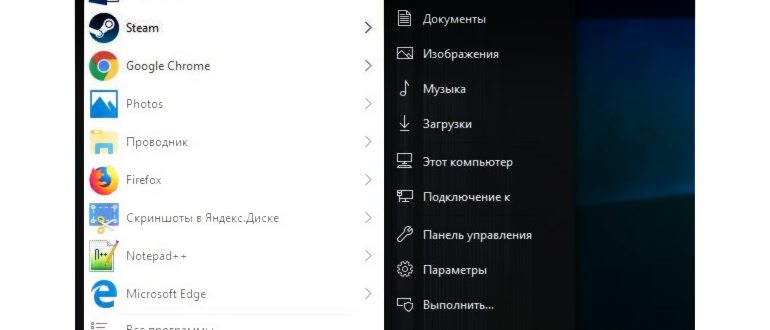 Где классический «Пуск»,
