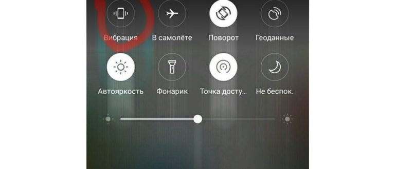Вибрация при вызове