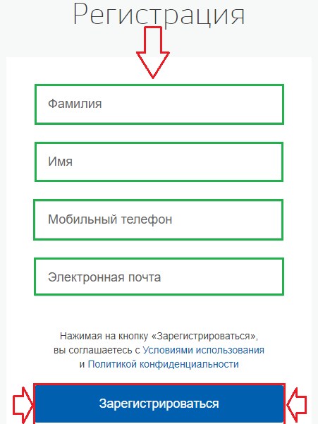 госуслуги: регистрация личного кабинета