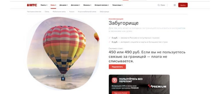 Стоимость подключения роуминга МТС в Абхазии тариф