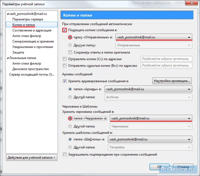 Настройка почтовой программы Mozilla Thunderbird по протоколу IMAP
