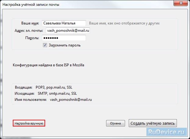 Настройка почтовой программы Mozilla Thunderbird
