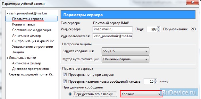 Настройка почтовой программы Mozilla Thunderbird