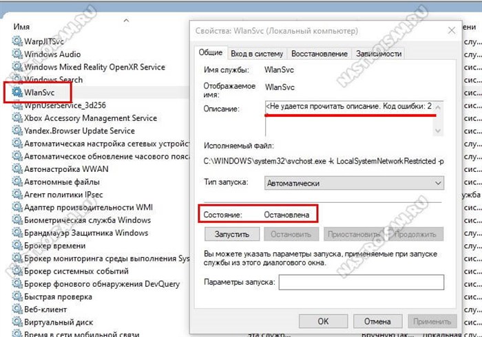служба wlansvc не запущена