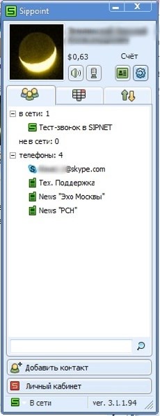 Программный телефон Sippoint