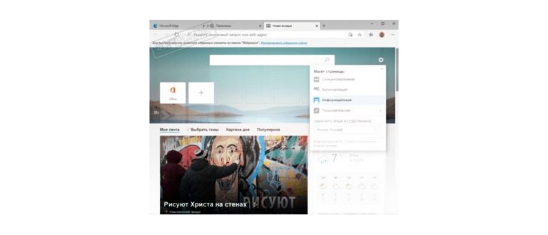 Microsoft Edge скриншот №