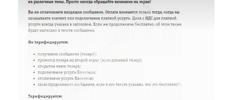 описание услуги хамелеон на