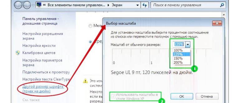 Выбор масштаба текста в Windiws