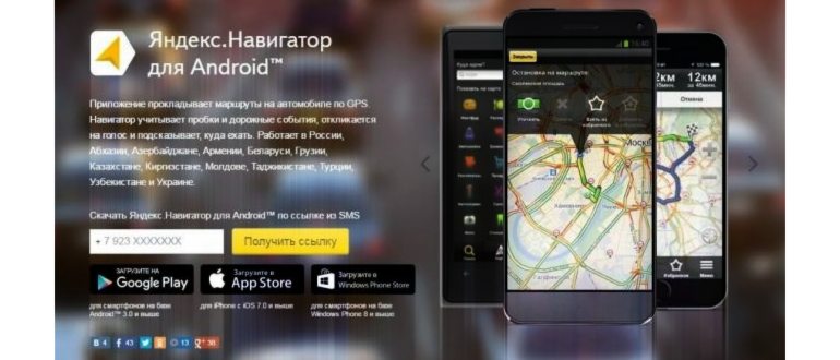 Интерфейс Яндекс навигатора для