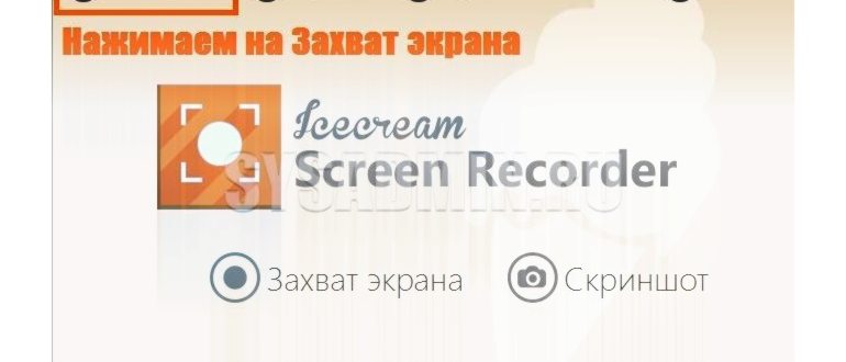 Устройство записи экрана
