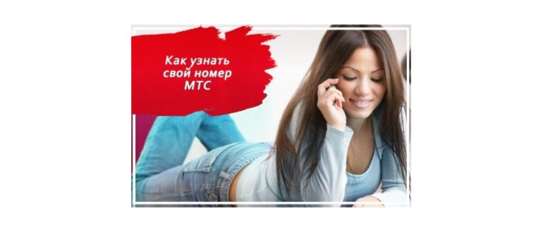 Звонок за счёт собеседника на МТС. Услуга