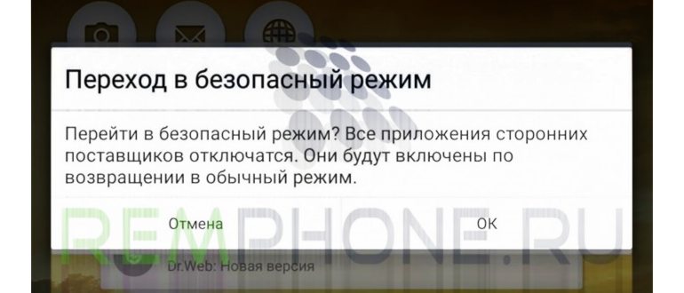 Выбор безопасного режима