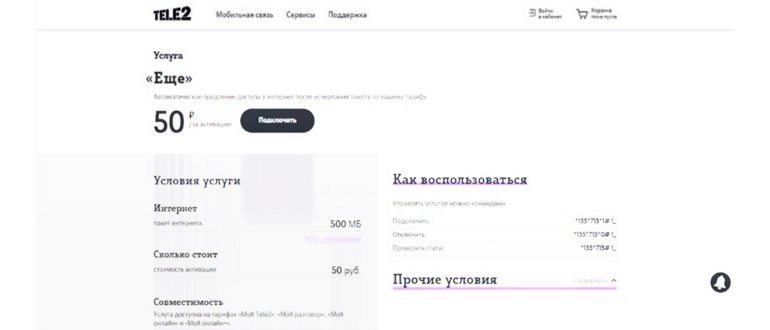 Услуга «Добавить