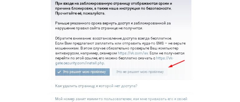 Остались