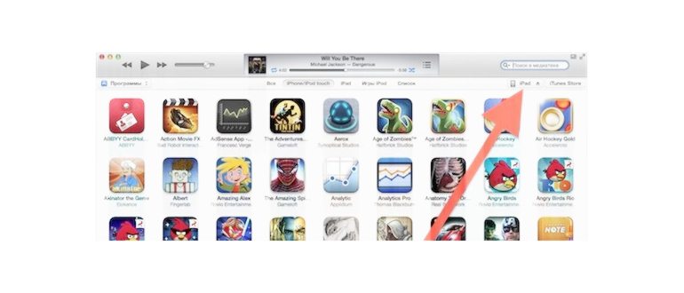 Как обновить iPad или