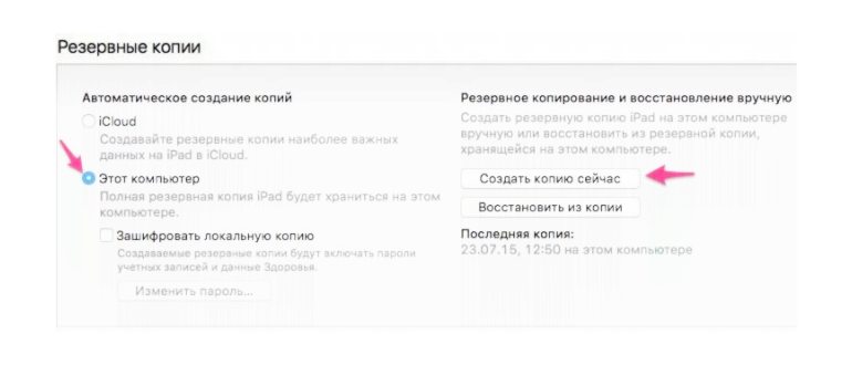 Как обновить iPhone через