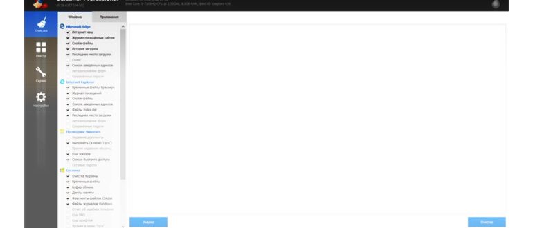 Очистка мусора с помощью программы