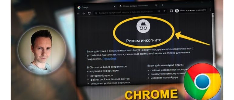 Лицо Владимира Белева, окно инкогнито в Google