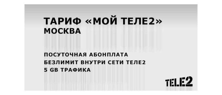 Способы перехода на тариф Мой онлайн от