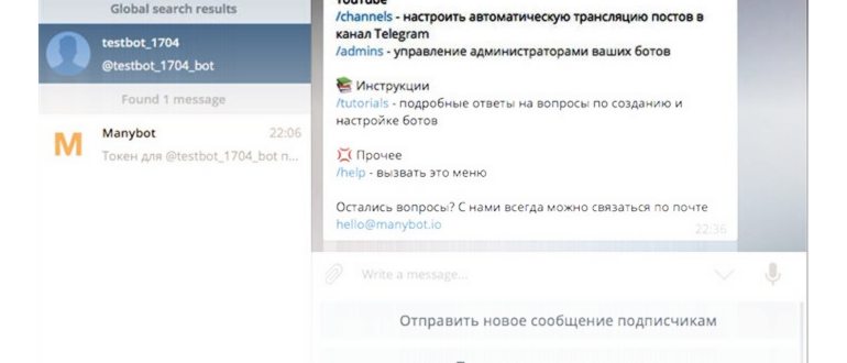 Телеграм-бот на