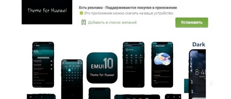 Приложение на Андроид Темная тема