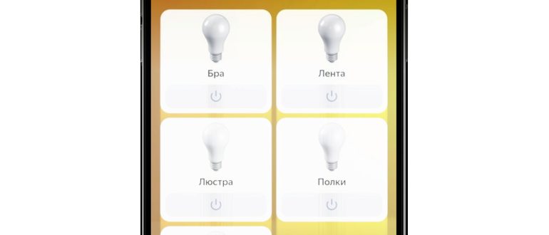 Умный дом с Алисой от