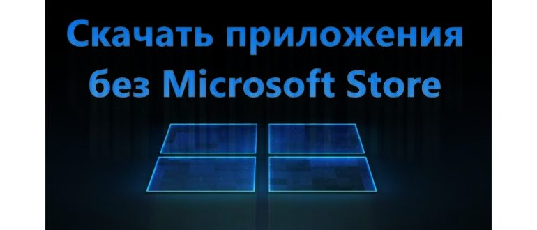 Как установить appx без