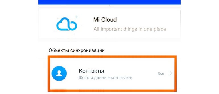 Как восстановить удаленные контакты на Андроиде