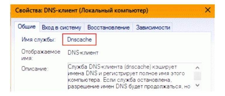 Системное и отображаемое имя служб