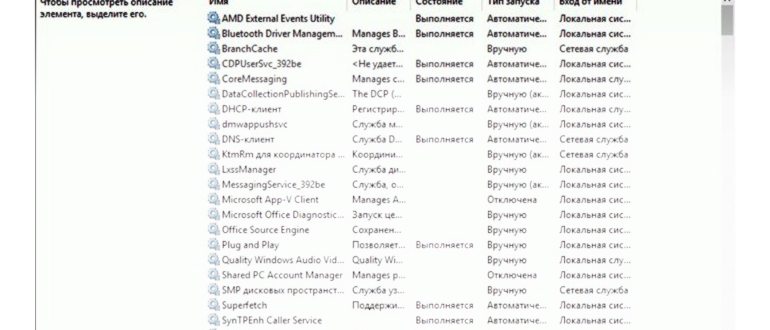 Окно служб Windows