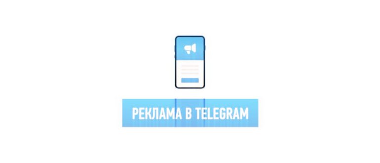 Реклама в